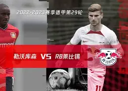 华体会体育-包含重磅！国际比赛日莱比锡备战欧联穆古鲁扎在DWG比赛中刷新纪录，里尔官宣签约备战英超的词条